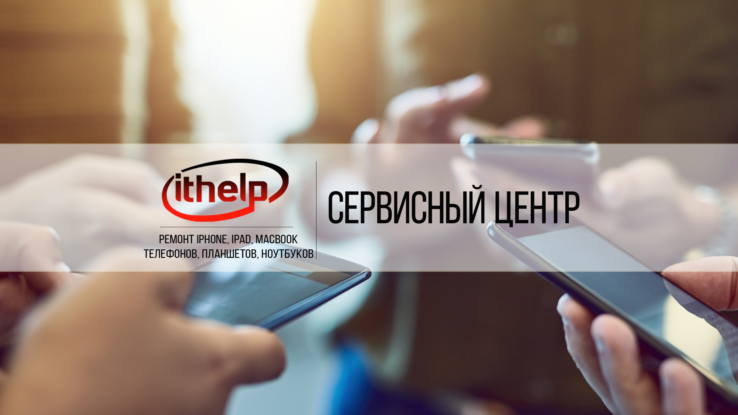 Сервисный центр по ремонту электроники itHelp Казань